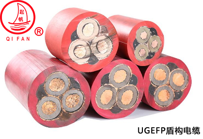 UGEFP、UGEFPT盾構(gòu)機用橡皮絕緣軟電纜